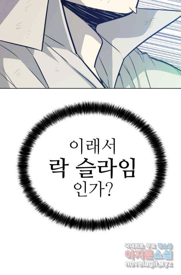 검빨로 레벨업 19화 8