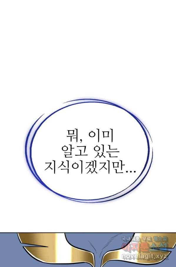 검빨로 레벨업 19화 9