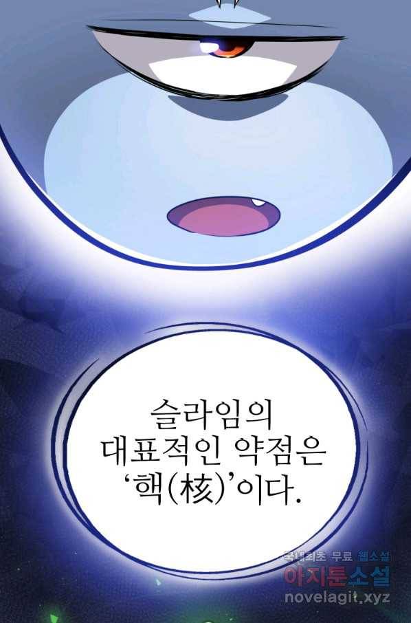 검빨로 레벨업 19화 10