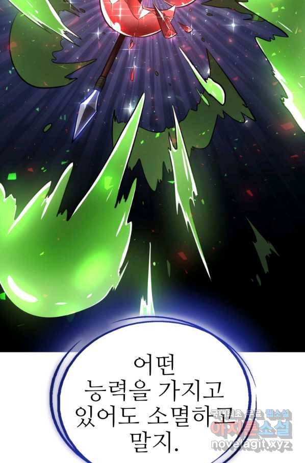 검빨로 레벨업 19화 13