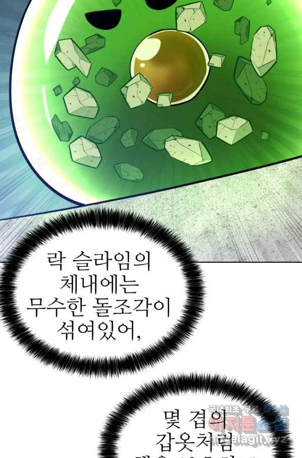 검빨로 레벨업 19화 16