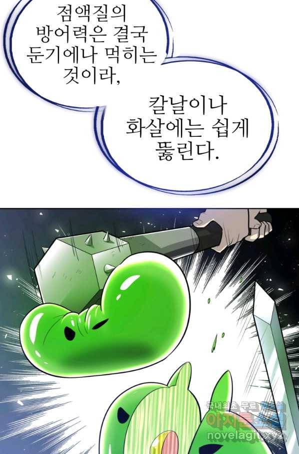 검빨로 레벨업 19화 19