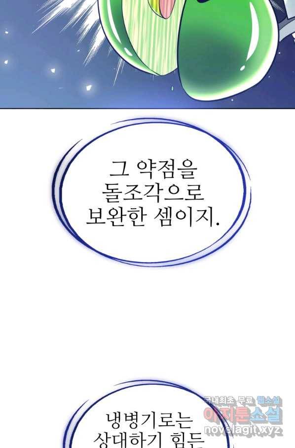 검빨로 레벨업 19화 20