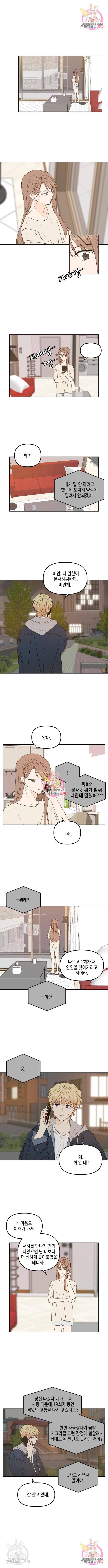 이번 생도 잘 부탁해 98화 1