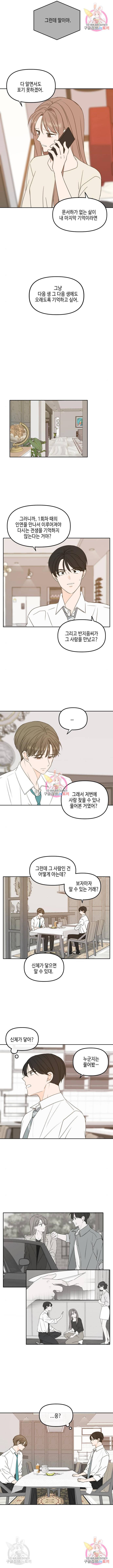 이번 생도 잘 부탁해 98화 2