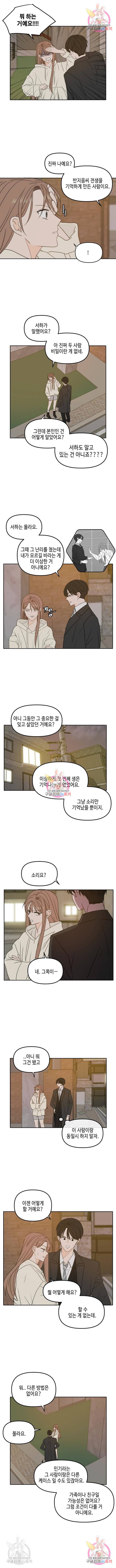 이번 생도 잘 부탁해 98화 4