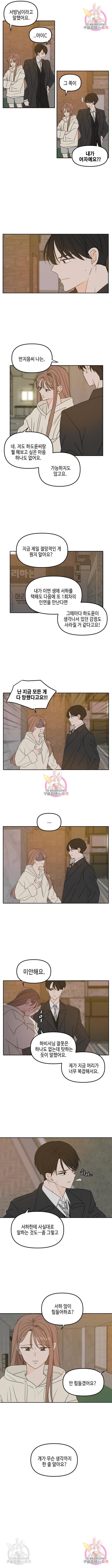 이번 생도 잘 부탁해 98화 5