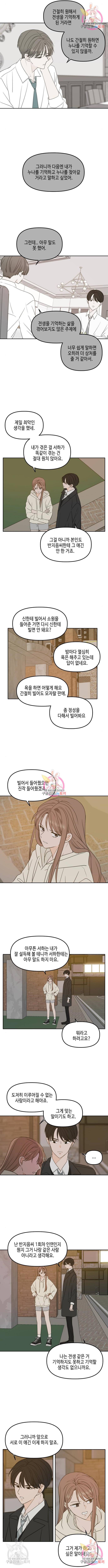 이번 생도 잘 부탁해 98화 6