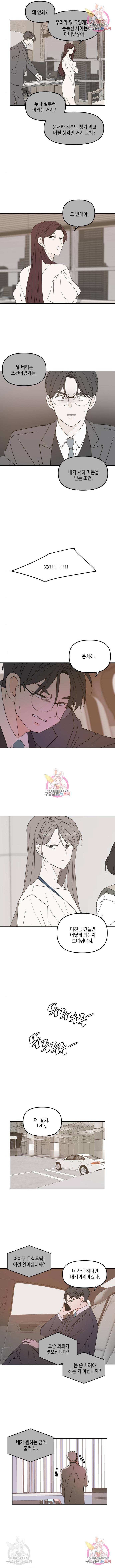 이번 생도 잘 부탁해 98화 8