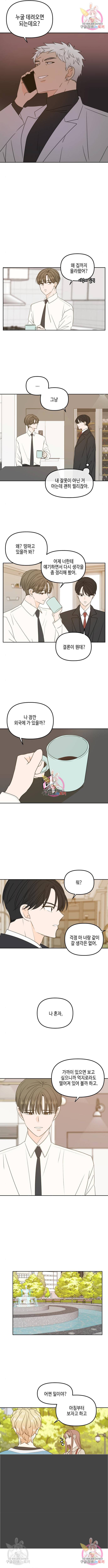 이번 생도 잘 부탁해 98화 9