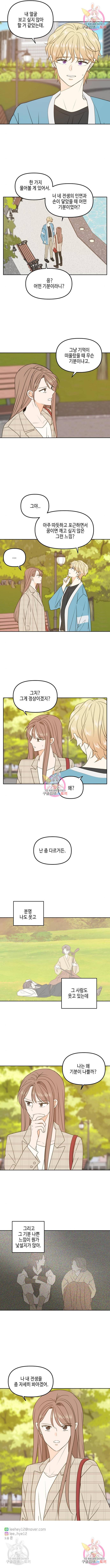 이번 생도 잘 부탁해 98화 10