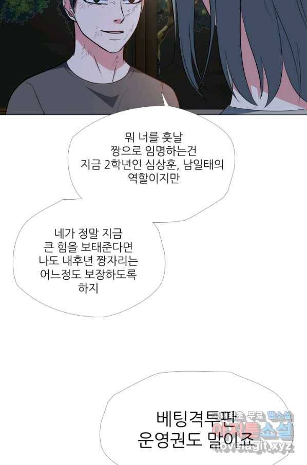 고교최강 72화 11