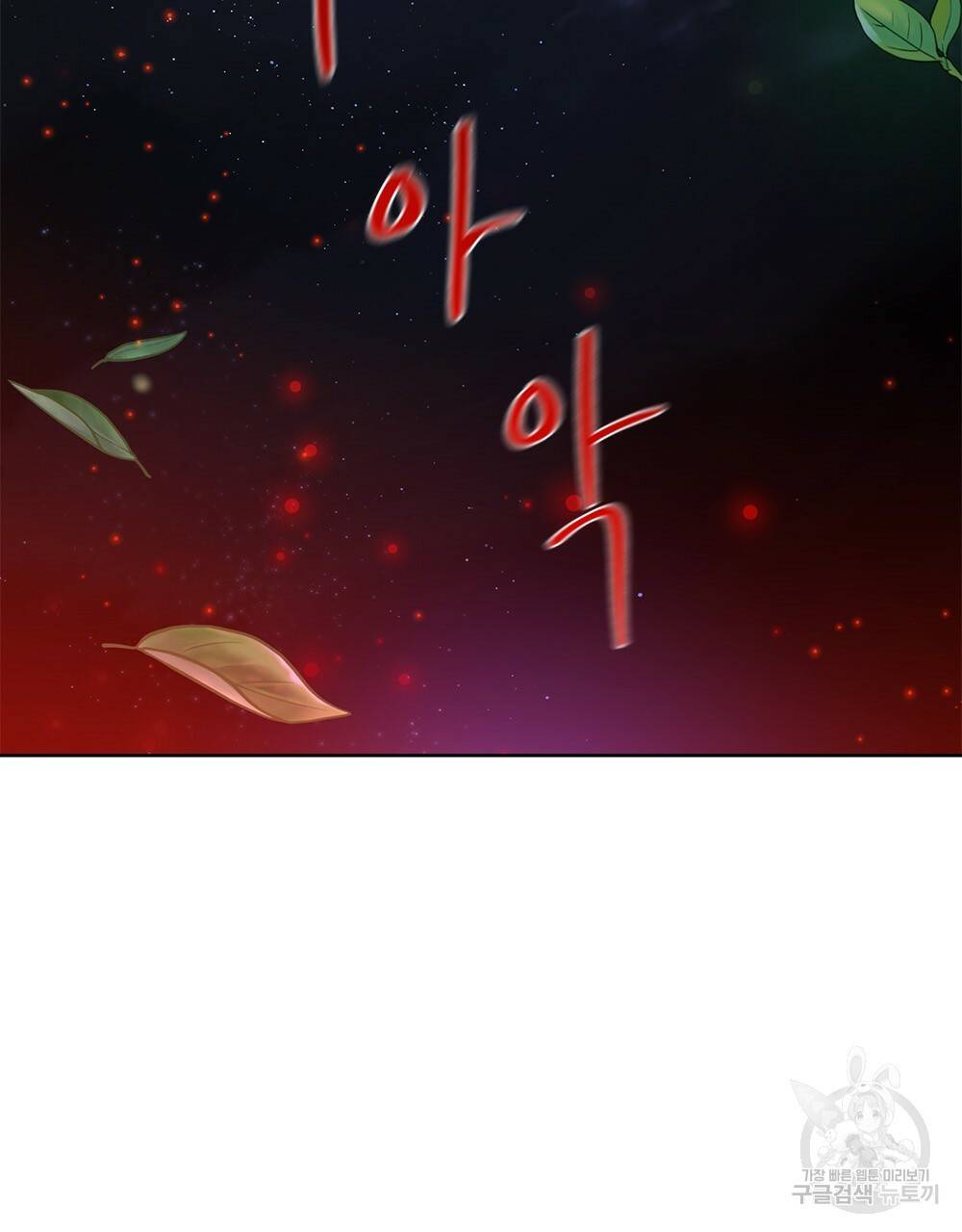 달이 가려지는 날 20화 3