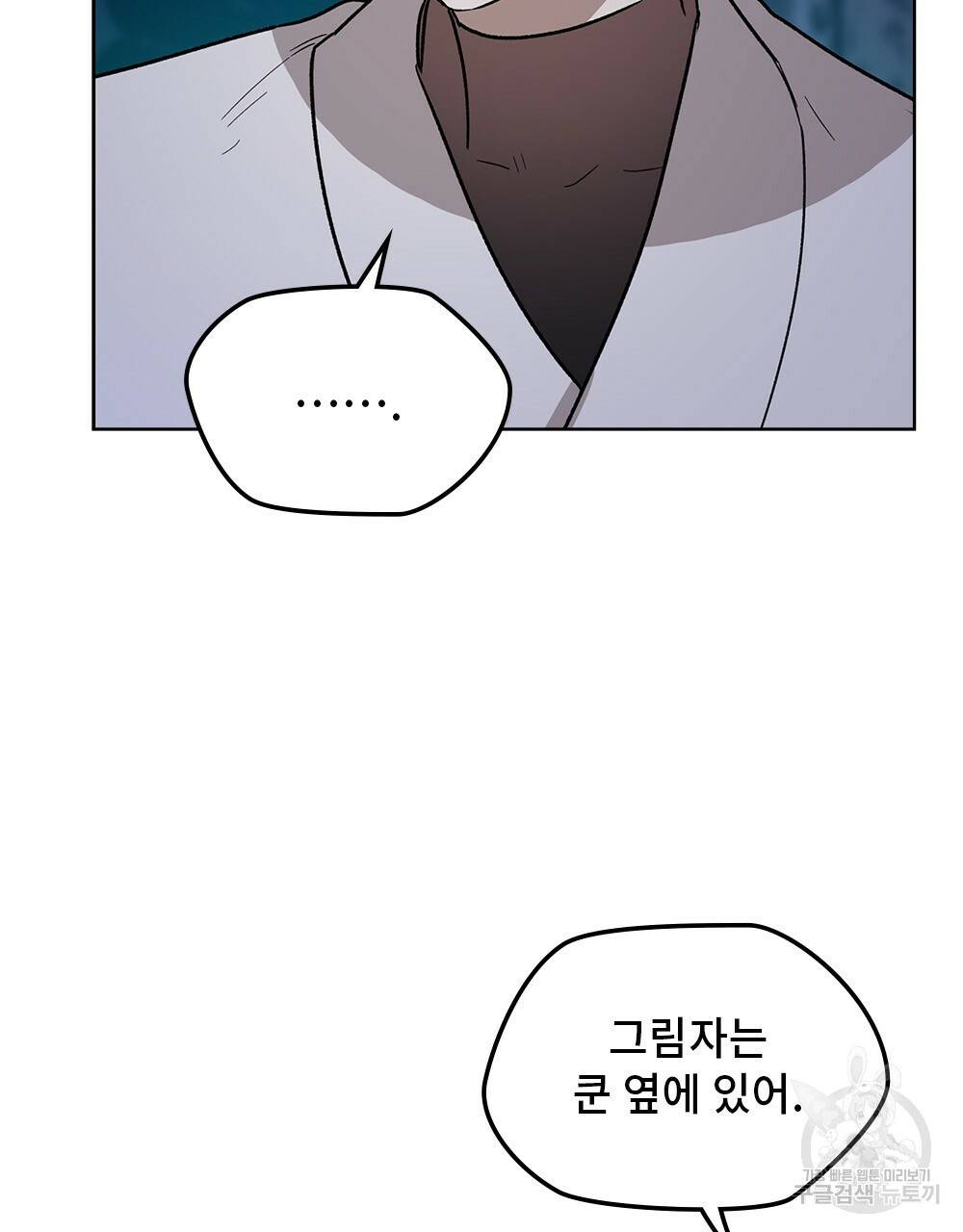 달이 가려지는 날 20화 8