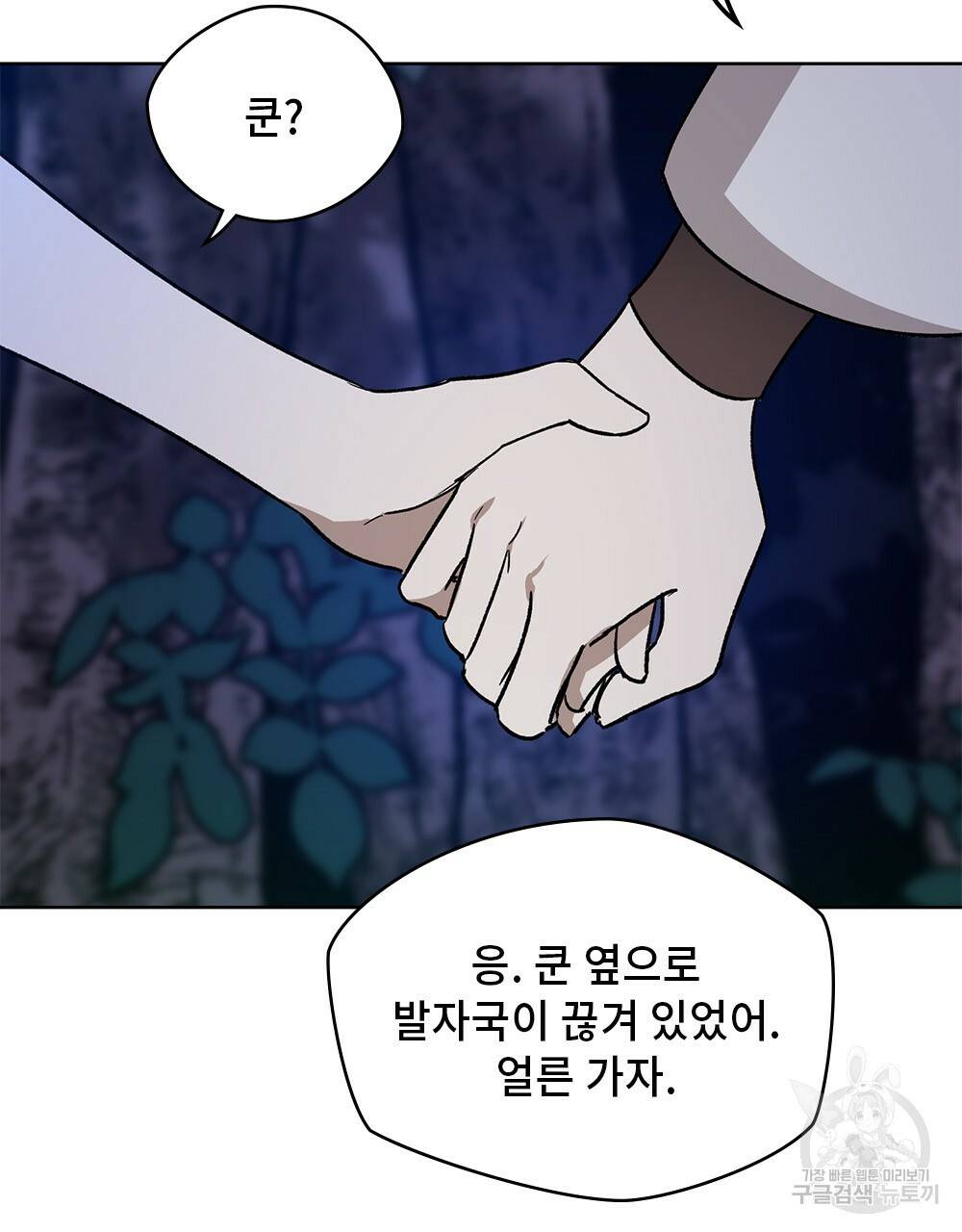 달이 가려지는 날 20화 9