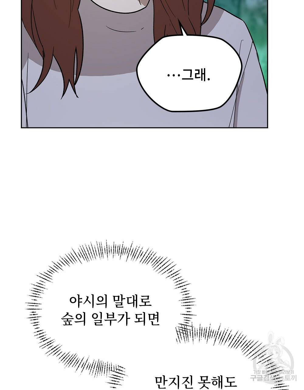 달이 가려지는 날 20화 11