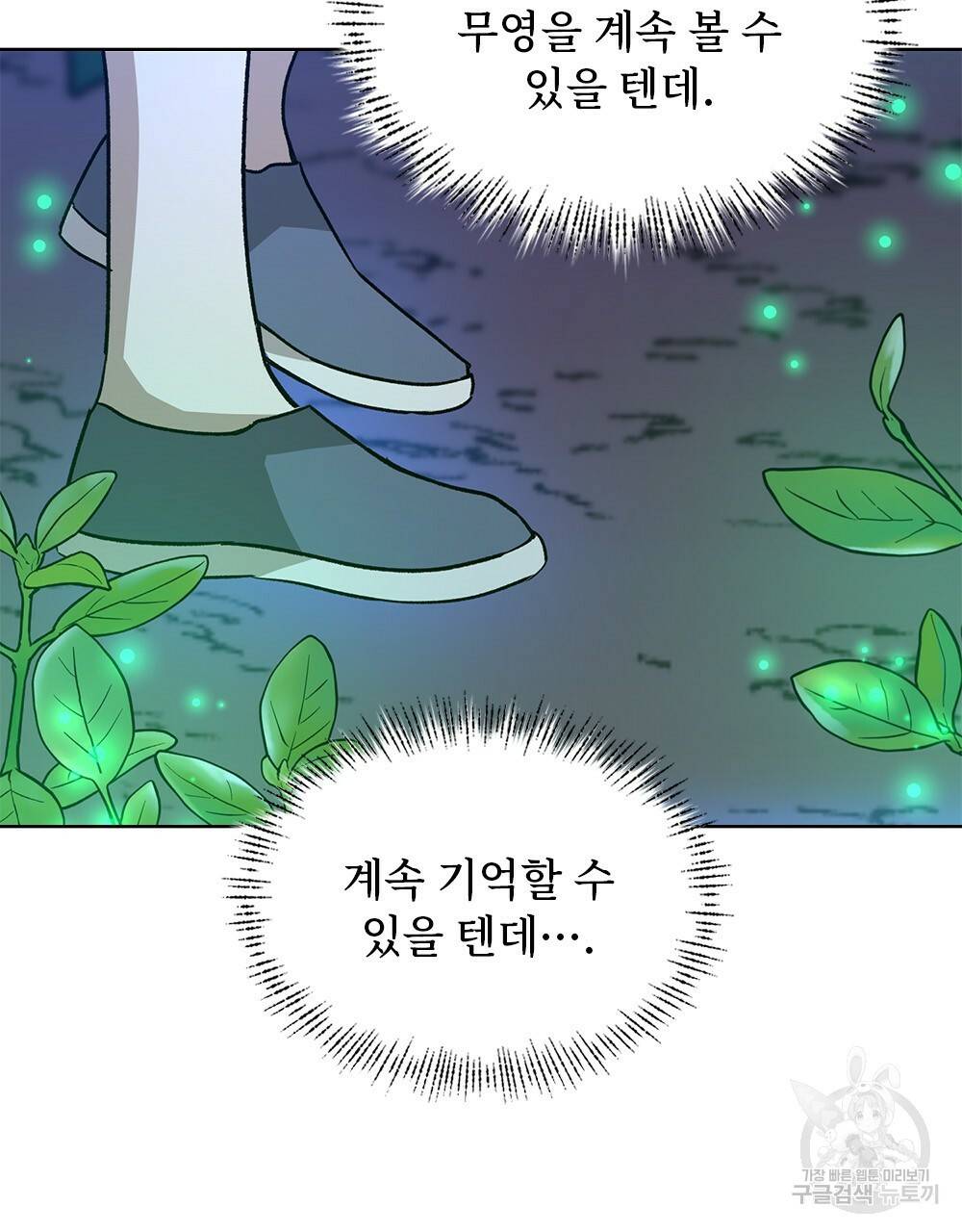 달이 가려지는 날 20화 12