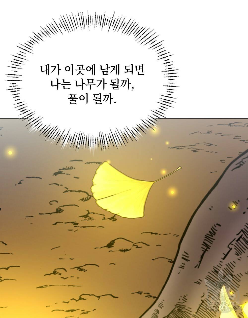 달이 가려지는 날 20화 14