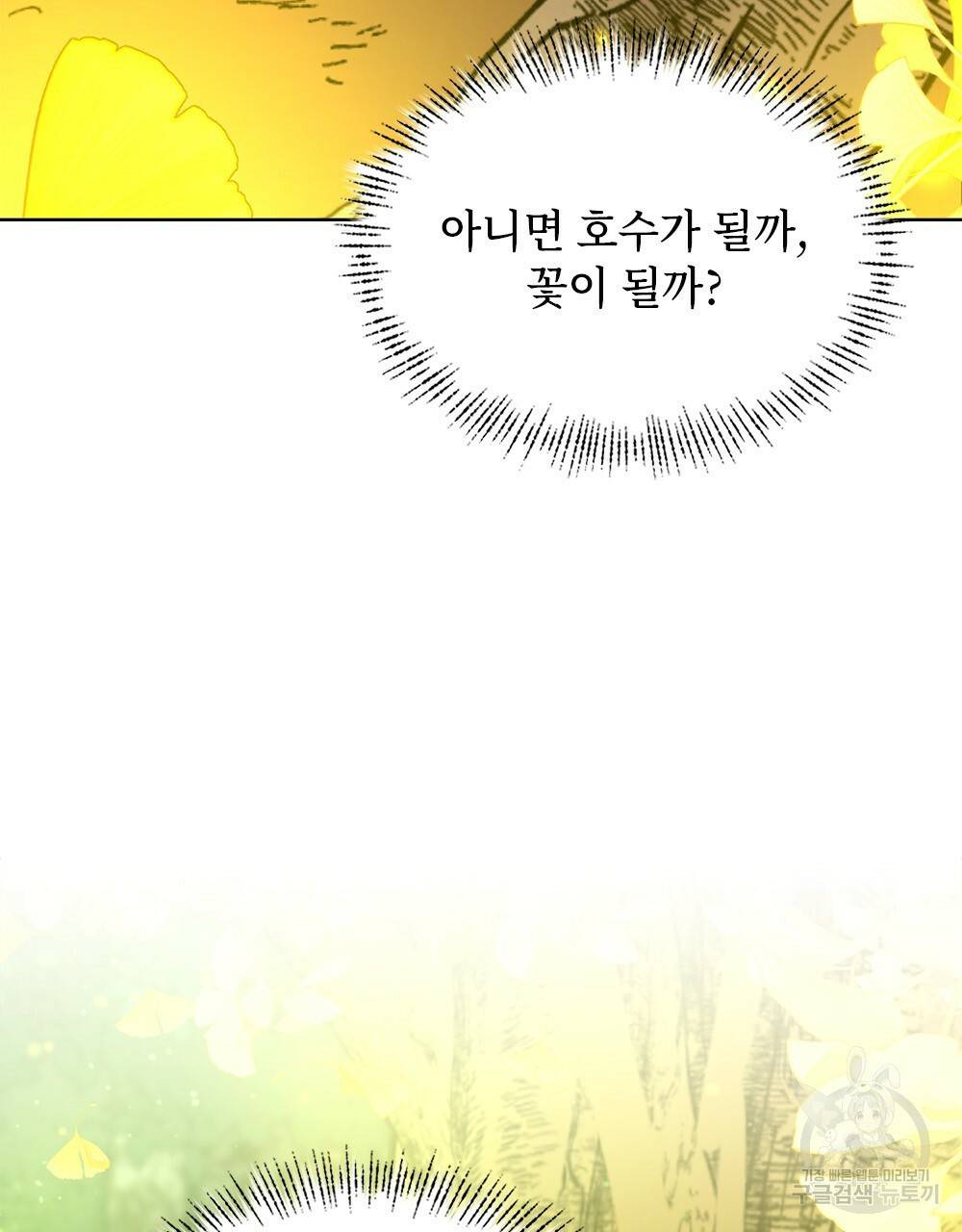 달이 가려지는 날 20화 15