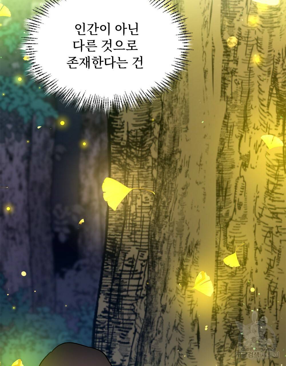 달이 가려지는 날 20화 16