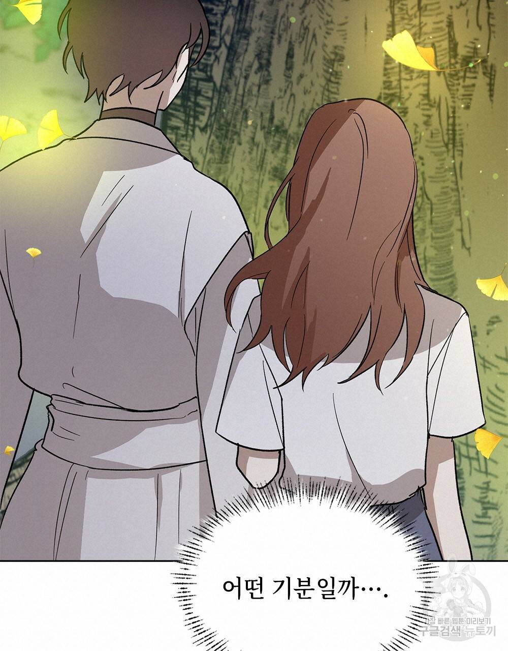 달이 가려지는 날 20화 17