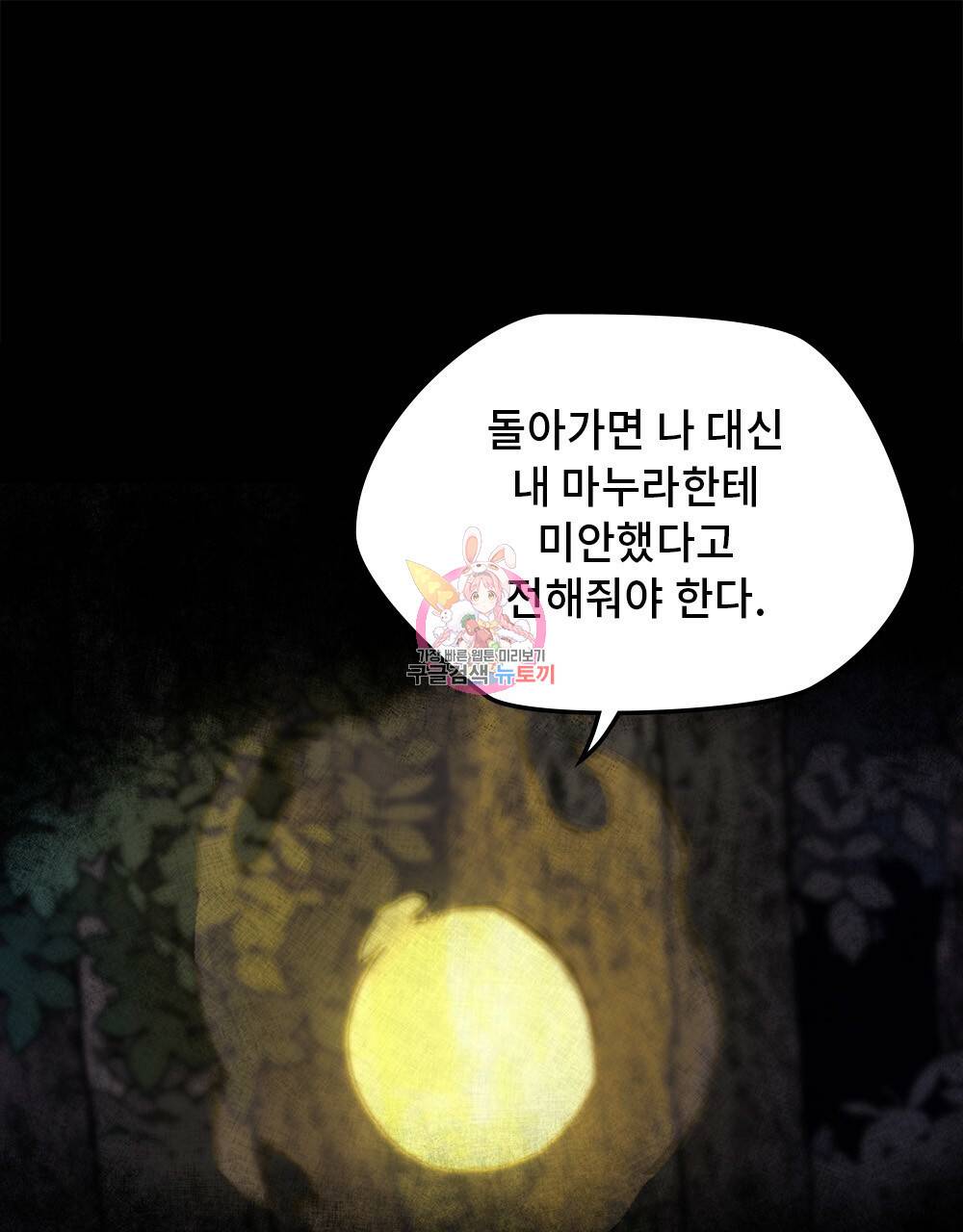 달이 가려지는 날 22화 완결 1