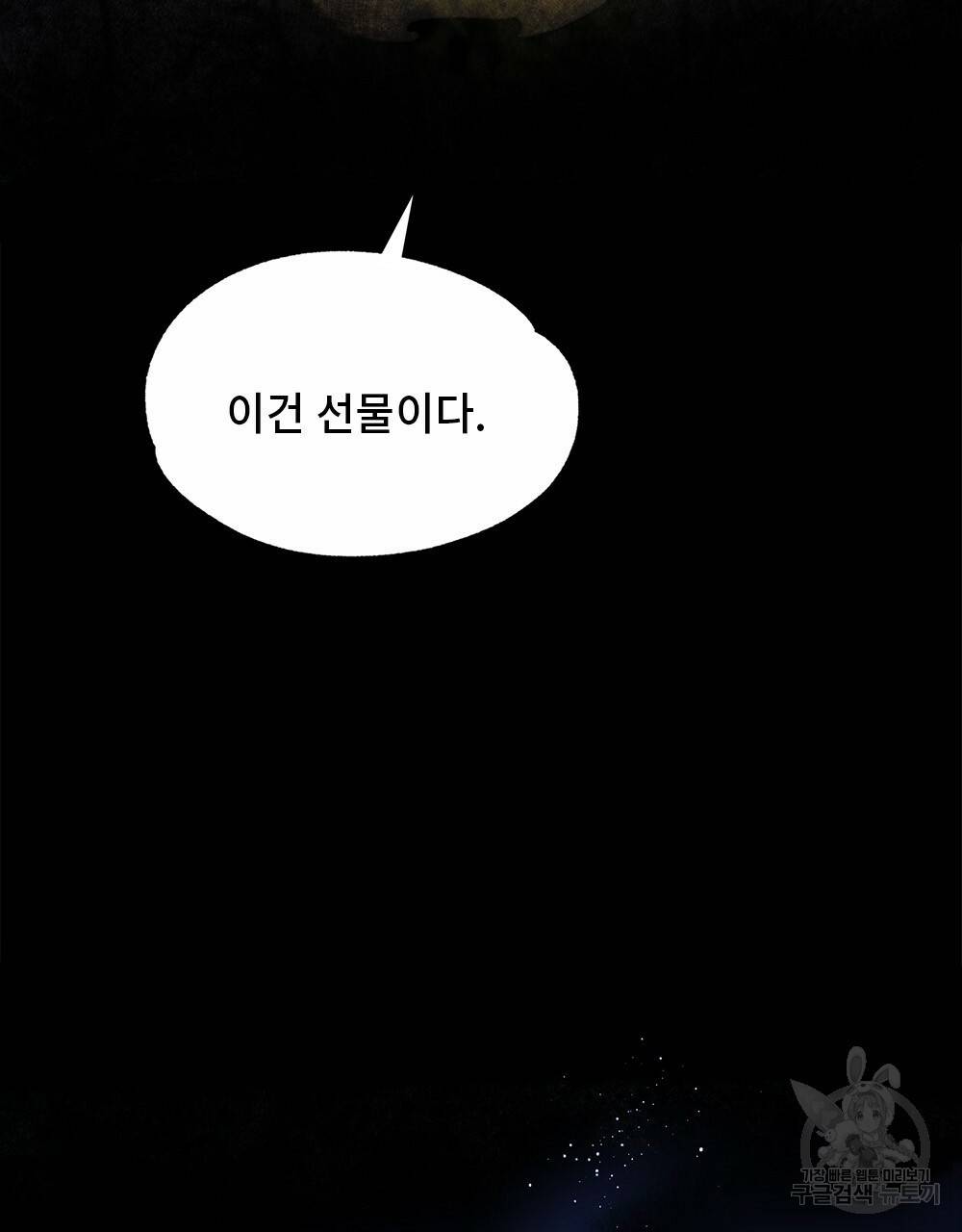 달이 가려지는 날 22화 완결 2