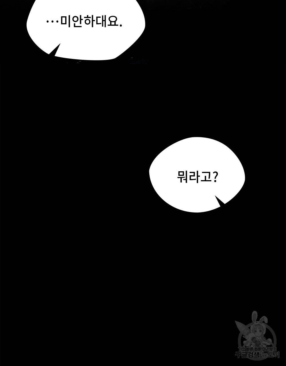 달이 가려지는 날 22화 완결 7