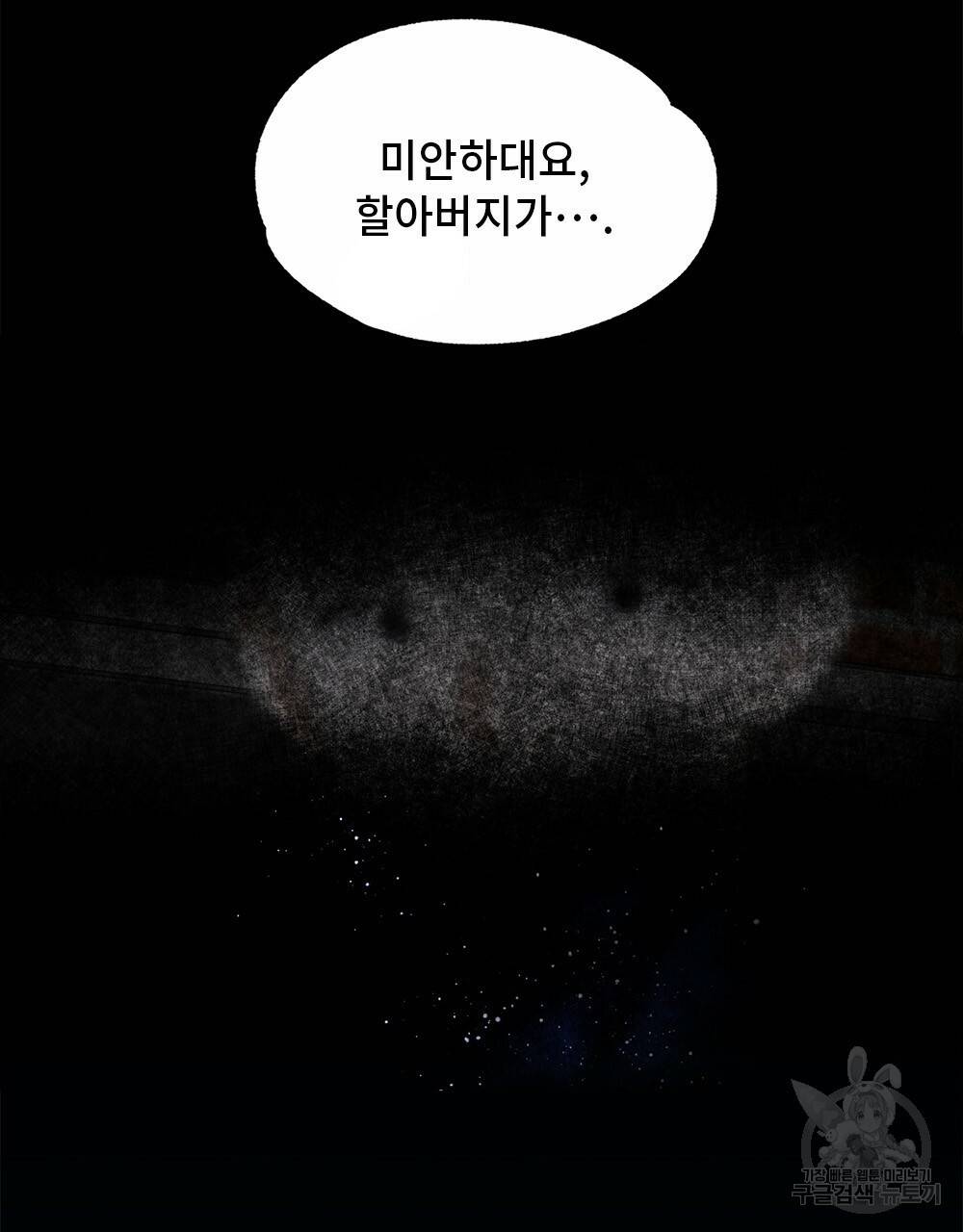 달이 가려지는 날 22화 완결 8