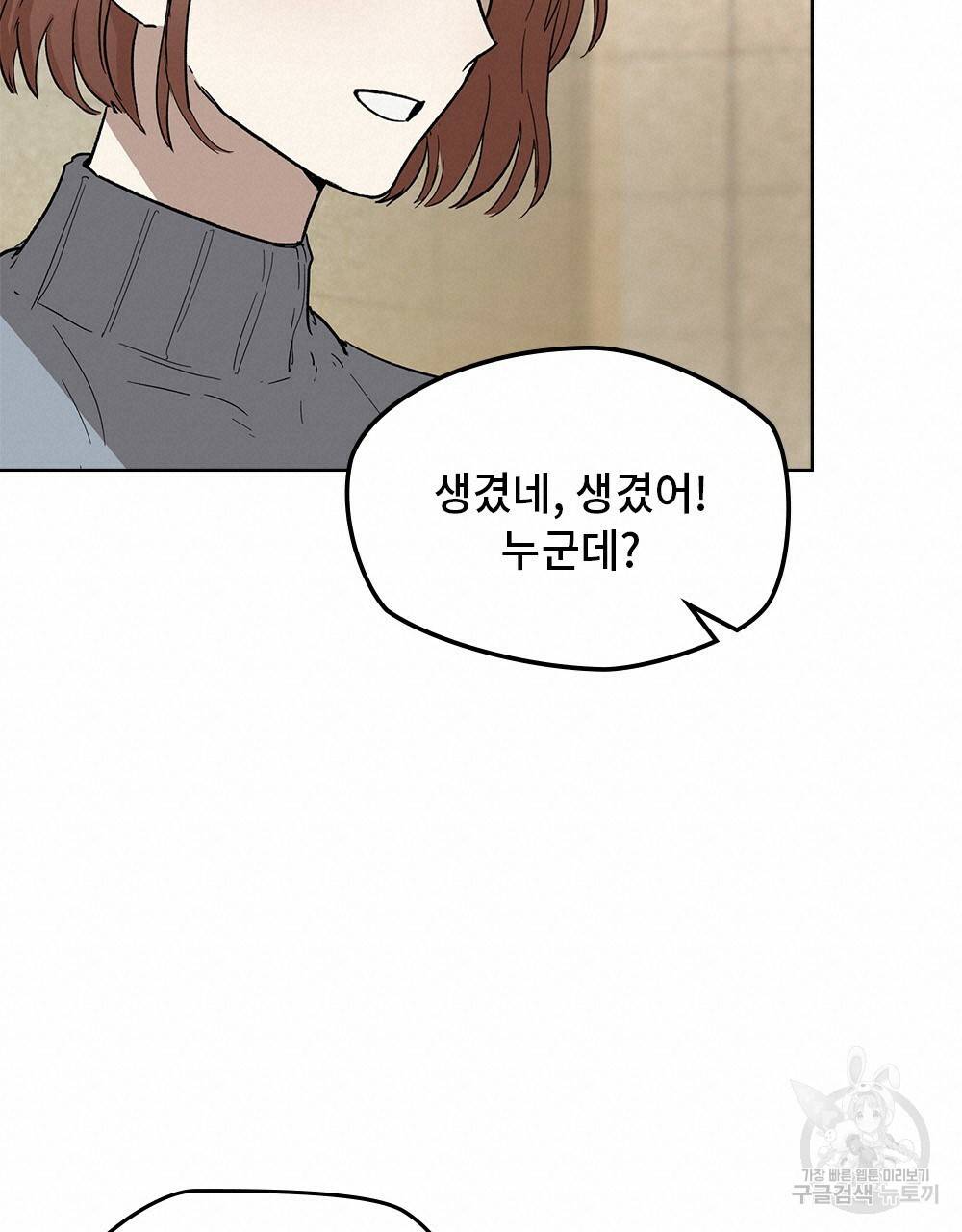 달이 가려지는 날 22화 완결 20