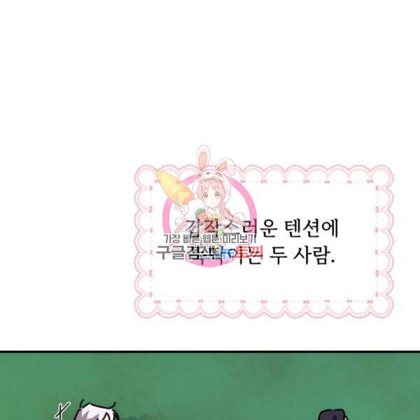 북부 공작님을 유혹하겠습니다 9화 1