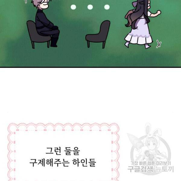 북부 공작님을 유혹하겠습니다 9화 2