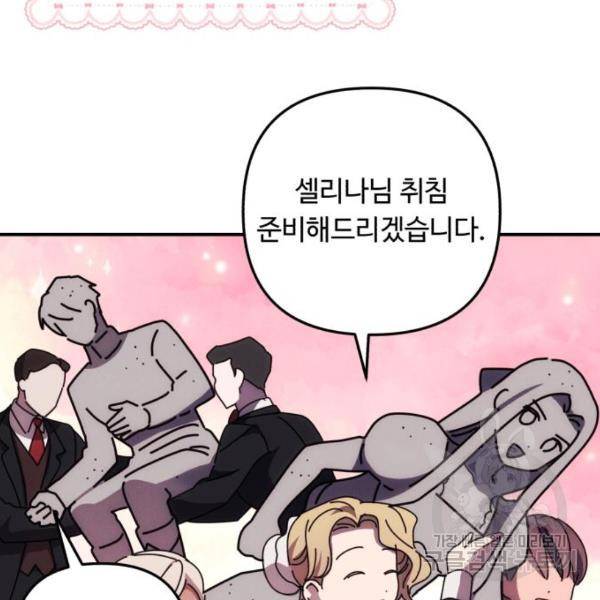 북부 공작님을 유혹하겠습니다 9화 3