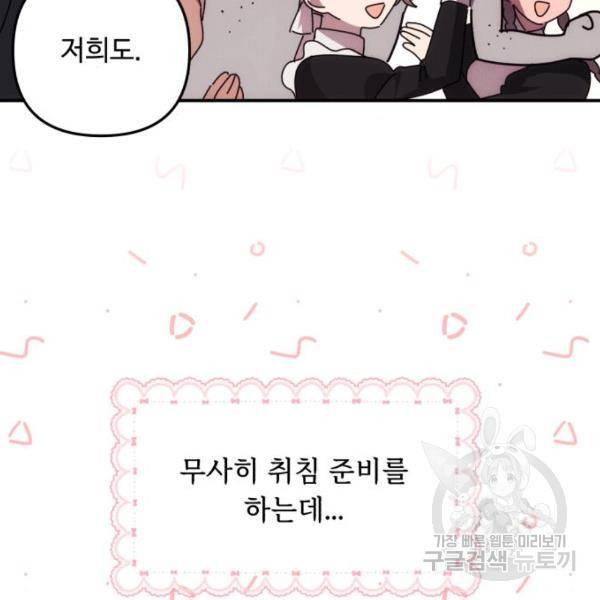 북부 공작님을 유혹하겠습니다 9화 4