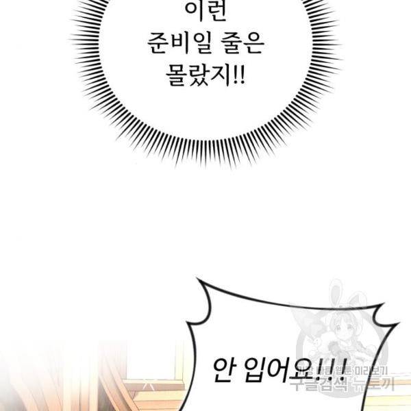 북부 공작님을 유혹하겠습니다 9화 7
