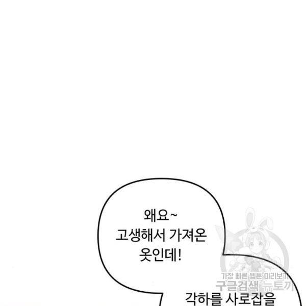 북부 공작님을 유혹하겠습니다 9화 10