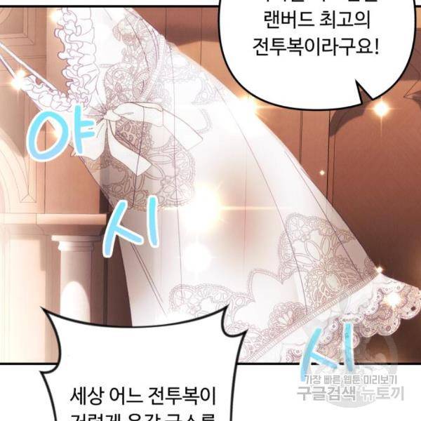 북부 공작님을 유혹하겠습니다 9화 11
