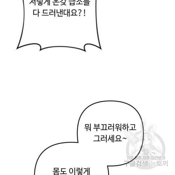 북부 공작님을 유혹하겠습니다 9화 12