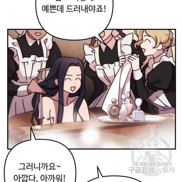 북부 공작님을 유혹하겠습니다 9화 13