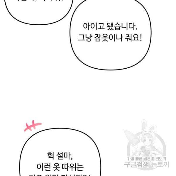 북부 공작님을 유혹하겠습니다 9화 14