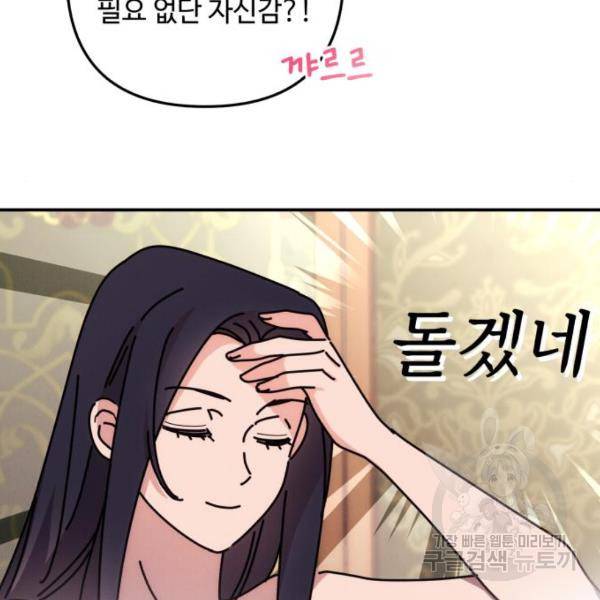 북부 공작님을 유혹하겠습니다 9화 15