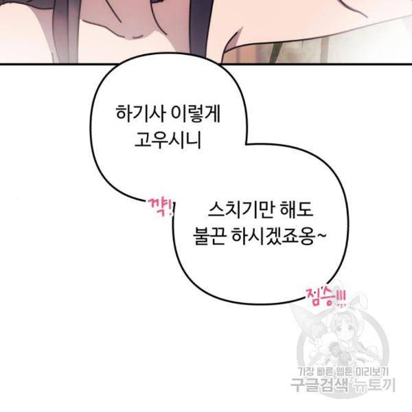 북부 공작님을 유혹하겠습니다 9화 16