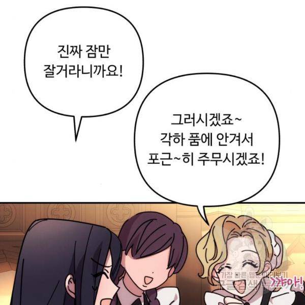 북부 공작님을 유혹하겠습니다 9화 17
