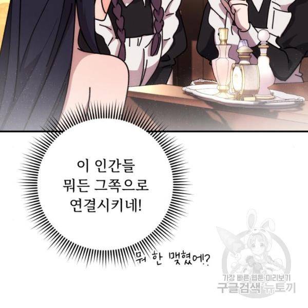 북부 공작님을 유혹하겠습니다 9화 18