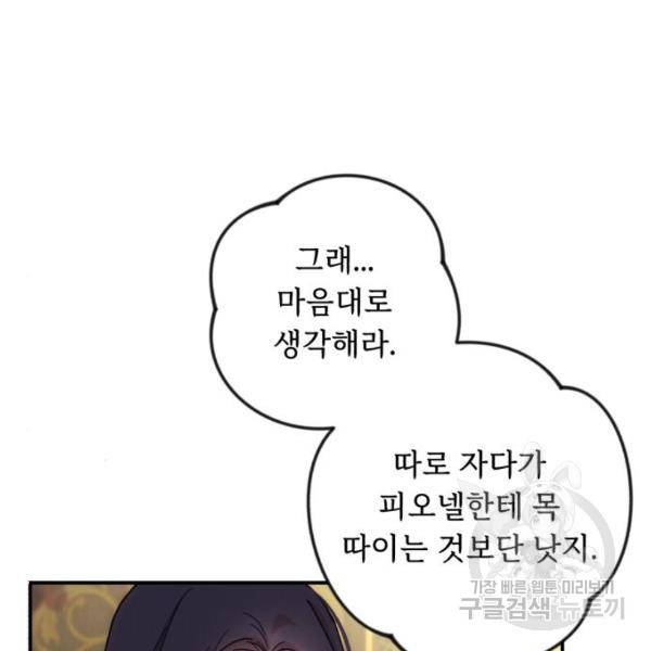 북부 공작님을 유혹하겠습니다 9화 19