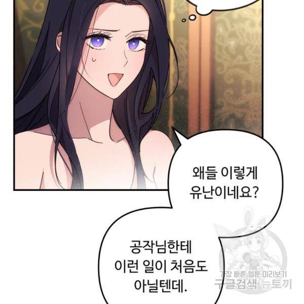 북부 공작님을 유혹하겠습니다 9화 20
