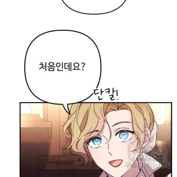 북부 공작님을 유혹하겠습니다 9화 21