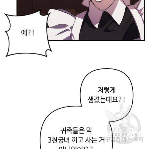 북부 공작님을 유혹하겠습니다 9화 22
