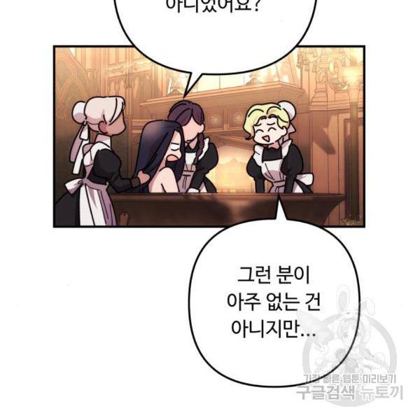 북부 공작님을 유혹하겠습니다 9화 23