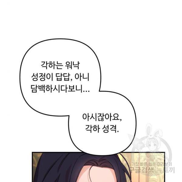 북부 공작님을 유혹하겠습니다 9화 24